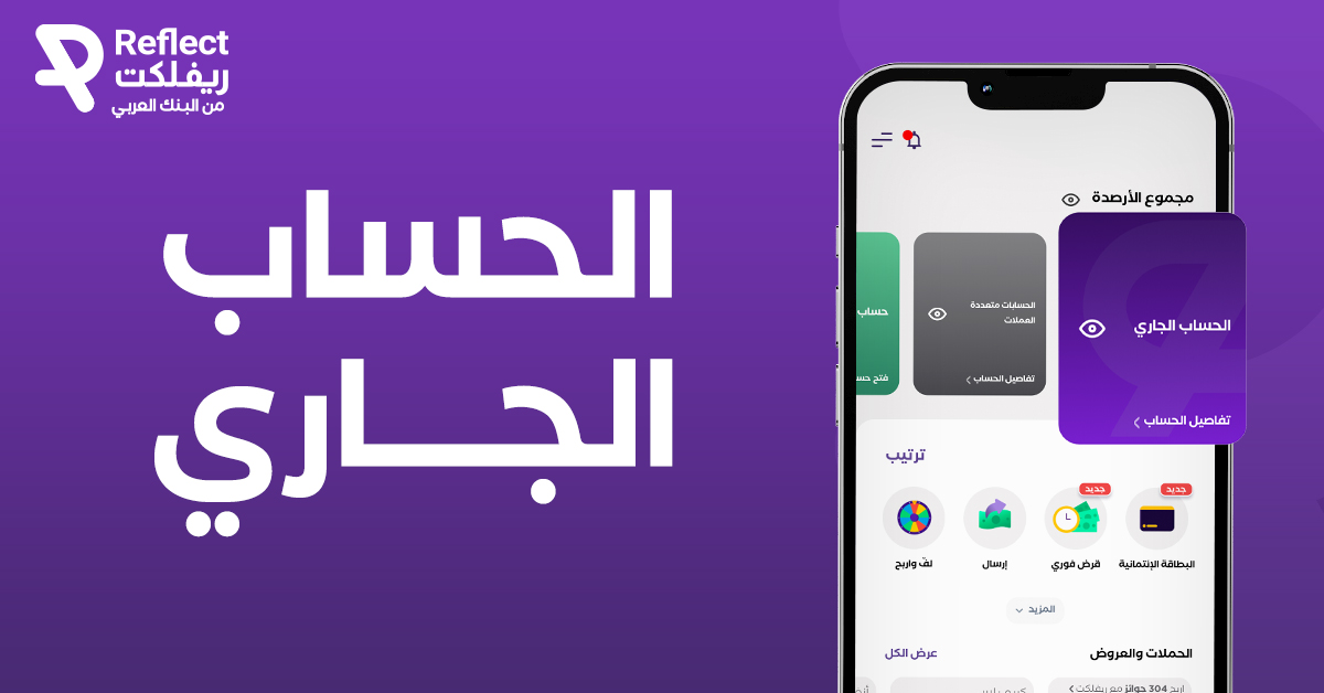 الحساب الجاري