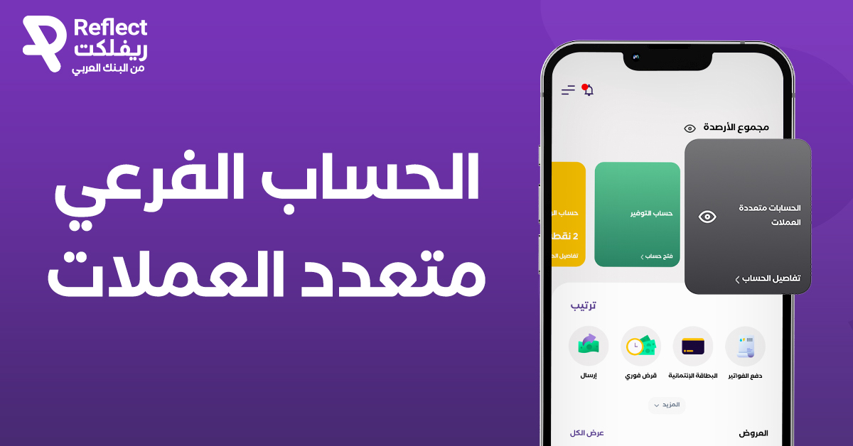 الحساب الفرعي متعدد العملات