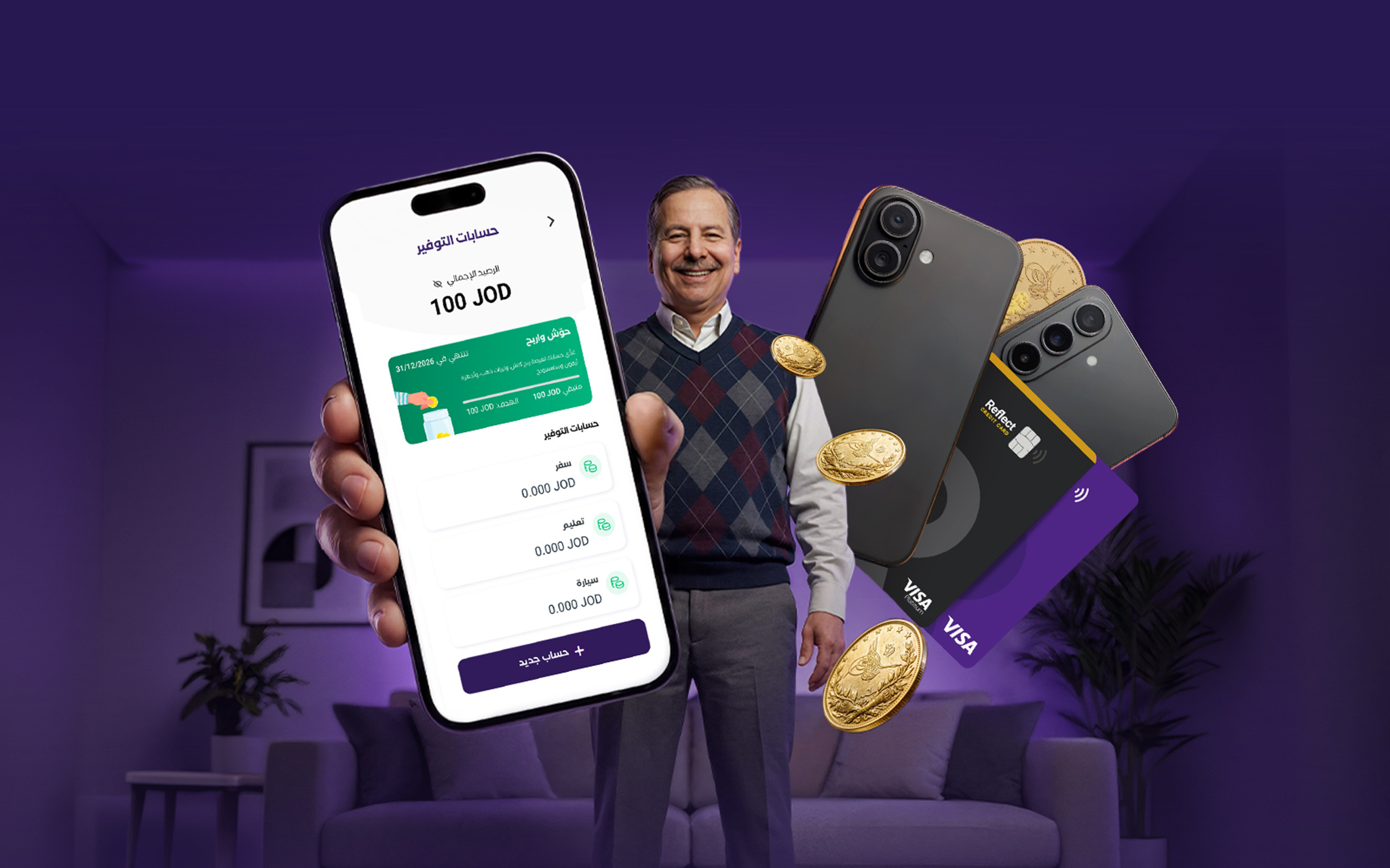 حملة مدخرات ريفلكت